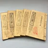 Chinese old Divination and witchcraft books (All Ten Thousand Talisman Book) 5